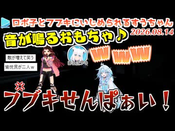 【いえのあじ】驚かすたびにひっくり返るすうちゃんで愉悦がとまらないロボ子さん