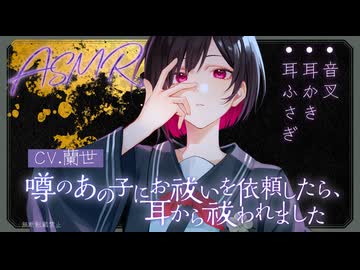 【ASMR/耳かきボイス】噂のあの子にお祓いを依頼したら、耳から祓われました