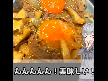 【小春六花】エリンギ牛丼の作り方【VOICEROIDキッチン】