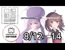 【日記動画投稿祭2026年夏】8月12日、ウキウキウナちゃんVS13日、挟まれたタカハシVS14日、キラキラきりたんVSダークライ【ソフトウェアトーク沼語り投稿祭】