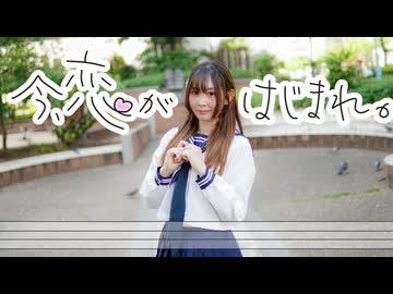 【あかいろ】今、恋がはじまれ。【踊ってみた】