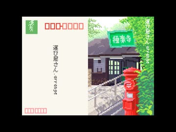 運び屋さん.arrange