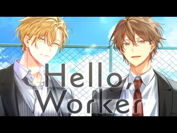 【オリジナルMV】 Hello, Worker / Sena × 佐藤 【歌ってみた KEI】
