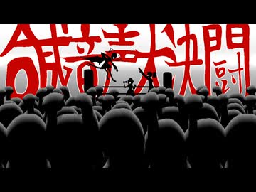 合成音声大決闘／唄音ウタ（デフォ子）・重音テト・桃音モモ・足立レイ・欲音ルコ・波音リツ・健音テイ+α／オリジナル曲