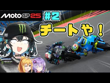 【MotoGP25】こんなんチーターや！宮舞モカはMotoGPヤマハを救いたい！ #2 Rd.2 アルゼンチングランプリ