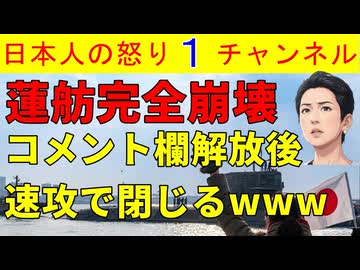 【蓮舫が完全崩壊する】素顔をアップしコメント欄解放するや大慌てで閉じてしまう奇怪な行動をとる【奥田ふみよ逝く】新ネタをどんどん出すスーパースターに