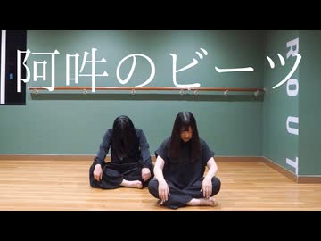 【ぱん。×さやかぽてと】阿吽のビーツ【踊ってみた】