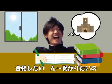 合格したい