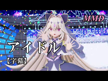 【MMDプリキュア】キュアアルカナ・シャドウ（森亜るるか）でアイドル【字幕】