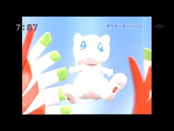 ミュウを追いかけYeah~
