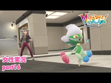□■ポケモンZA M次元ラッシュをまったり実況 part16【女性実況】