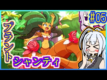 ハーフジーニーゆかり5 #05【シャンティと7人のセイレーン】【VOICEROID実況】【結月ゆかり&紲星あかり】