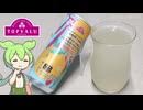 トップバリュの赤いヤツ「BAR-ish  ローズマリーが香るノンアルコールカクテル（98円）」