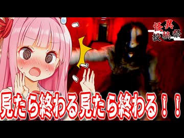 【怪異投稿祭 / 異ノ故リ-Isolated Hours-】自称パーペキバリキャリ茜ちゃん、異常だらけの深夜オフィスで大絶叫！？【Voiceroid実況/琴葉茜・葵】