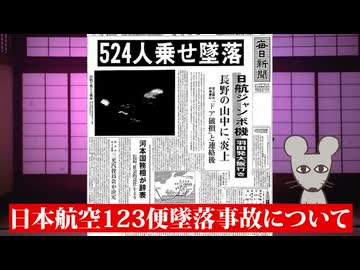 日本航空123便撃墜事件　 有名人と専門家の意見