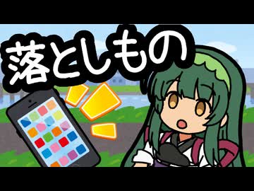 【ホラーボイロ劇場】落としもの
