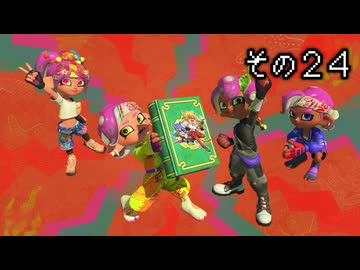 [ゆっくり実況]　とびちらかす その24