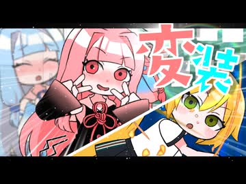 【アニメ】お姉ちゃんに変装だー!!