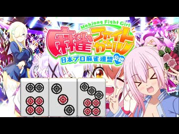 麻雀ファイトROSAチー