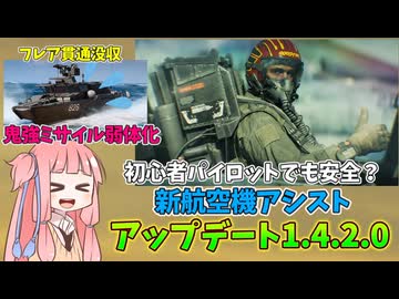 【BF6】キャリア・ストライクが進化して復活！新モードはパイロットガチャ???アップデート1.4.2.0!!!パート145