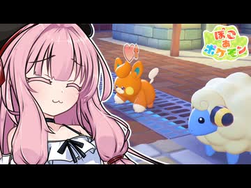 ことのは地方復興記！#41【ぽこ あ ポケモン】