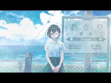 『夏空、不達便』 / 花隈千冬