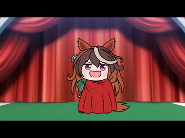 【ウマ娘たぬき】ルドルフ一家、登場！！