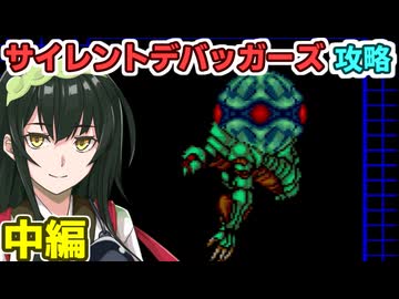 東北ずん子のサイレントデバッガーズ攻略 中編