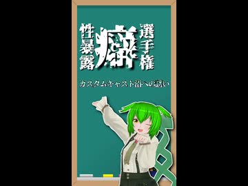 【性癖暴露選手権】カスタムキャスト沼への誘い