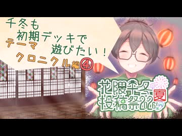 【マスターデュエル】千冬も初期デッキで遊びたい！【part201】