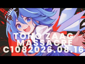 C108 『TOHO ZAAG MASSACRE』SPACELECTRO