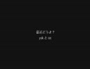 行く宛ての無い二人言 2-2言目