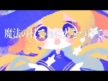 とある魔女のナイトメア／初音ミク