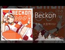 【東方自作アレンジ】Beckon【大吉キトゥン】