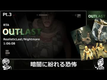 Pt.3【RTA/高難易度MOD】OUTLAST / RealisticLast Nightmare 1:06:08【アウトラスト】