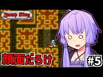 血月ゆかり #5【Jump King】