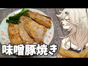 味噌豚焼きだもんに！つむぎとひまり