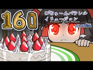 160【東方自作アニメ】私たちったらつまみ食い【ぴちゅーんパラレルイリュージョン】(ニコ動版)