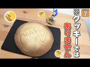 【鮭生活 #7】クッキーみたいな謎の塊。どのステージをクリアして、この料理を食べたかわかりますか？【レイダース】【ゆっくり実況】