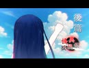 【怪異投稿祭】湊音とバミちゃん【後篇】