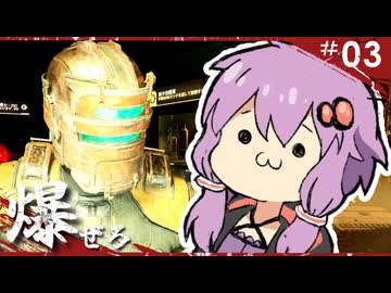【Dead Space Remake】ゆかマキと石村の悪魔#03【VOICEROID実況】