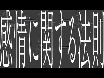 感情に関する法則/ナースロボ_タイプT