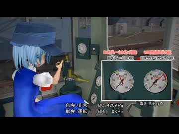 機関士チルノの制動試験