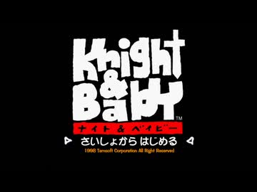 【実況】Knight&Baby #1