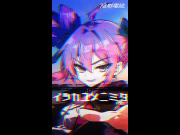 『イツカユメニミタ』feat.重音テト｜ボカコレ2026夏