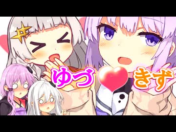【ゆづきず投稿祭2026】ゆづきず作戦の成果をお知らせします！