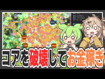 コアにボールをぶつけて理解できないレベルのお金を稼ぐゲーム【BALLATORY】