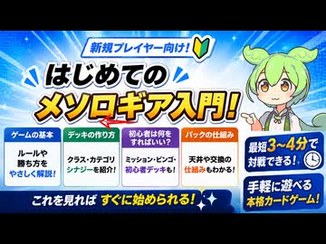 【神託のメソロギア】新規プレイヤー向け！神託のメソロギアを解説！【2026年8月版】