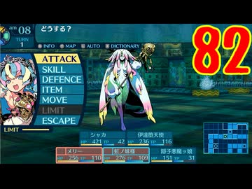 ランダムでパーティ組む人の世界樹の迷宮3 実況プレイ Part82