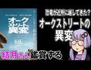 映画「オークストリートの異変」を結月さん鑑賞する